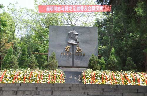 2012年5月10日下午3時，在湖南省張家界市天子山賀龍公園隆重舉行了
